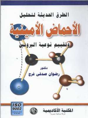 cover image of الأحماض الأمينية